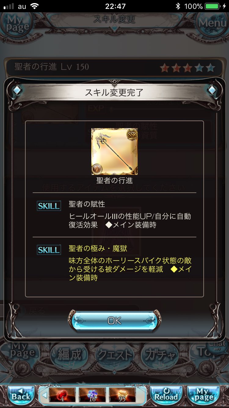 グラブル ホーリースパイクの効果詳細