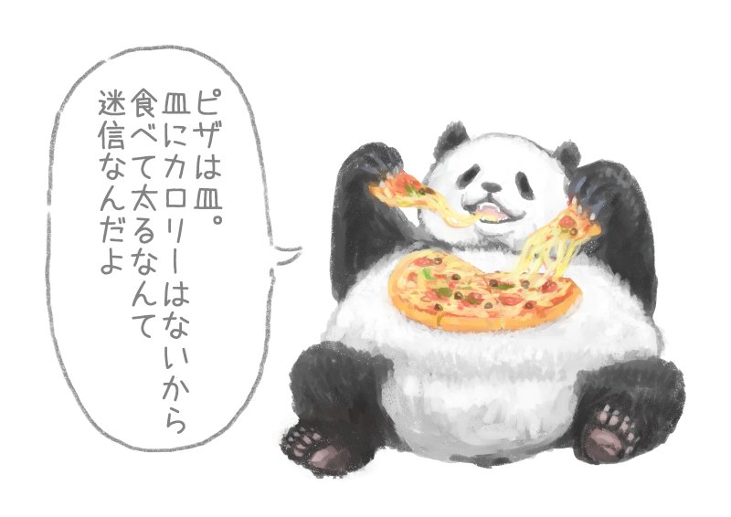 こさつね ピザについて悪いこと言うパンダ