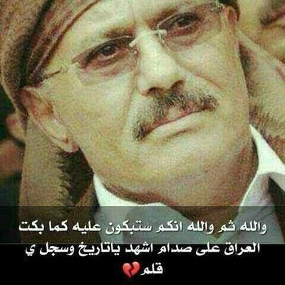 الشعب اليمني المنهاك ؤالمدمرء تماما ليتجرع ؤيلات القهر ؤالالم ؤالحسره علا رحيل. ياصمام امان اليمن اه اه. قهرؤناء.