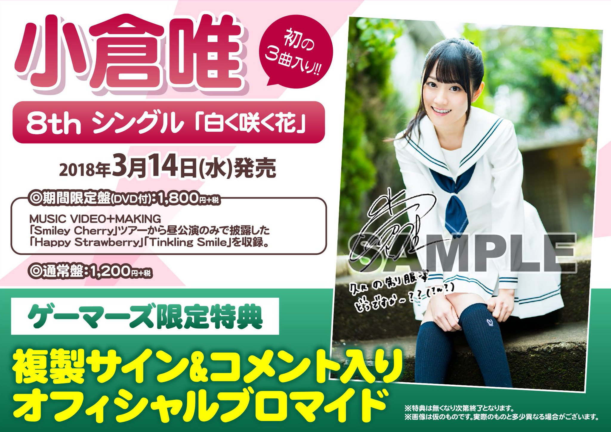 小倉唯 アーススター C81 コミケ限定 特典 ブロマイド 小倉唯 アーススター C81 コミケ限定 特典 ブロマイド 特典絵柄
