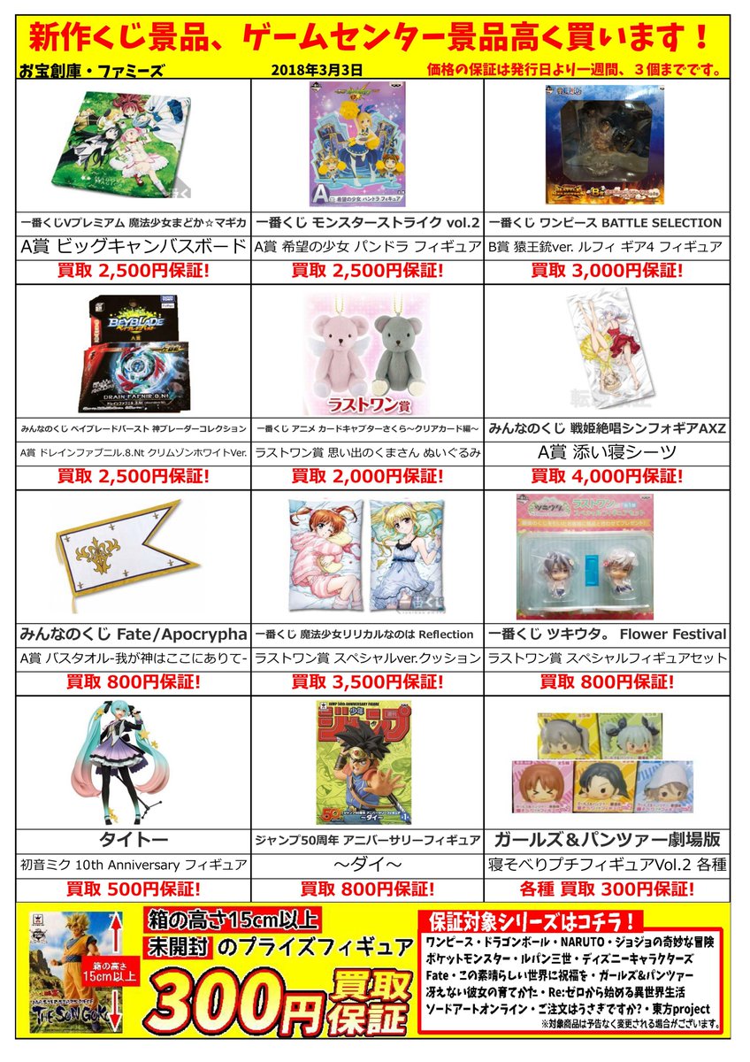 お宝創庫 半田店 Ar Twitter ベイブレードバースト ベイブレード 一番くじ みんなのくじ 買取保証更新 要チェックだニャ