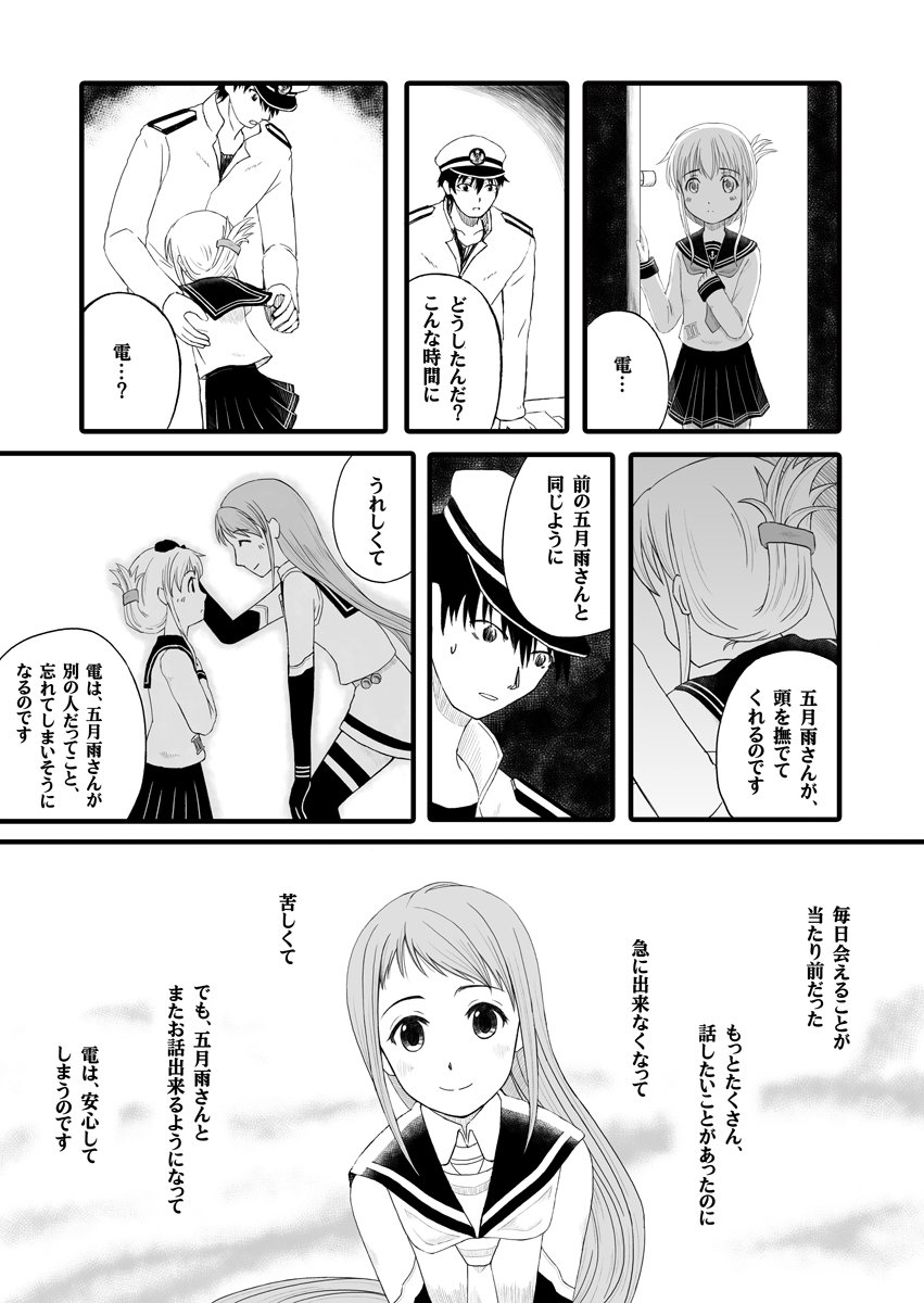 おもかげ 1話 9p-12p 