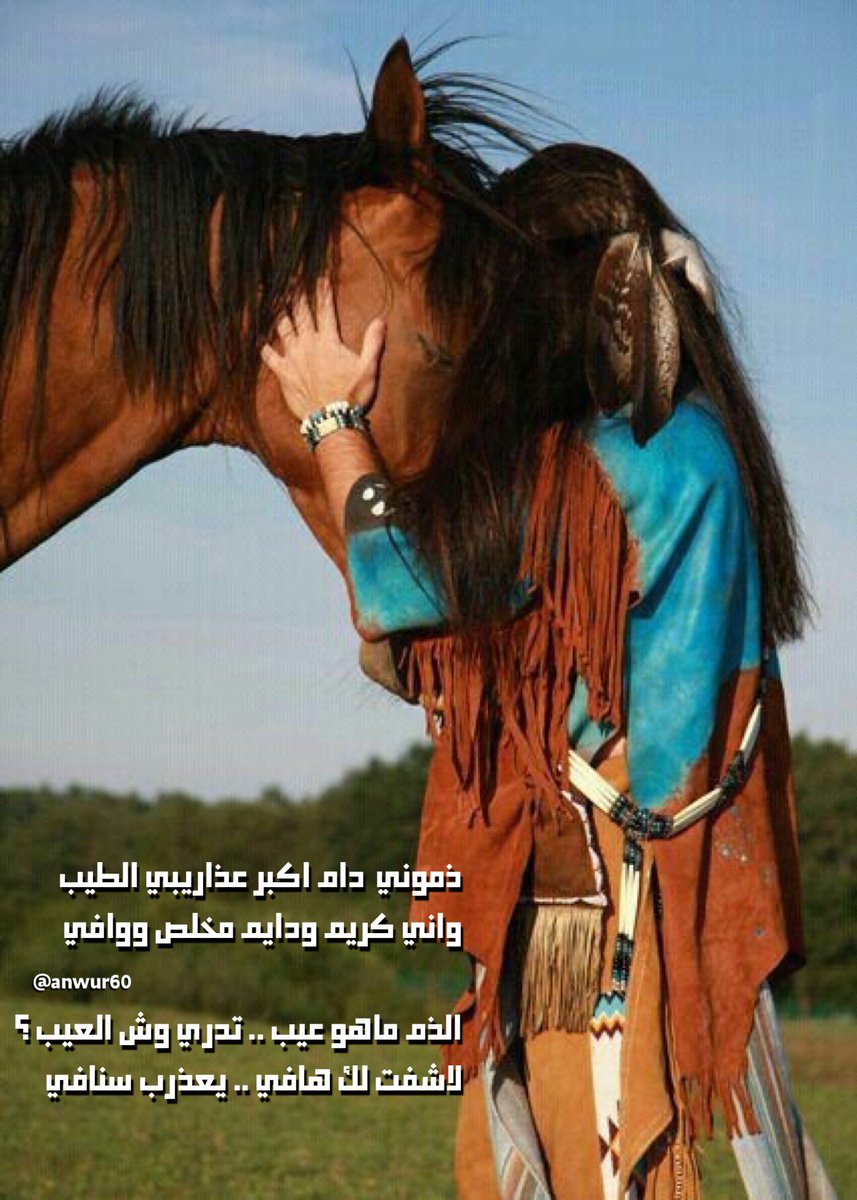 anwur60's tweet photo. ذموني  دام اكبر عذاريبي الطيب
واني كريم ودايم مخلص ووافي

الذم ماهو عيب .. تدري وش العيب ؟
لاشفت لك هافي .. يعذرب سنافي https://t.co/SIqPekNCbS