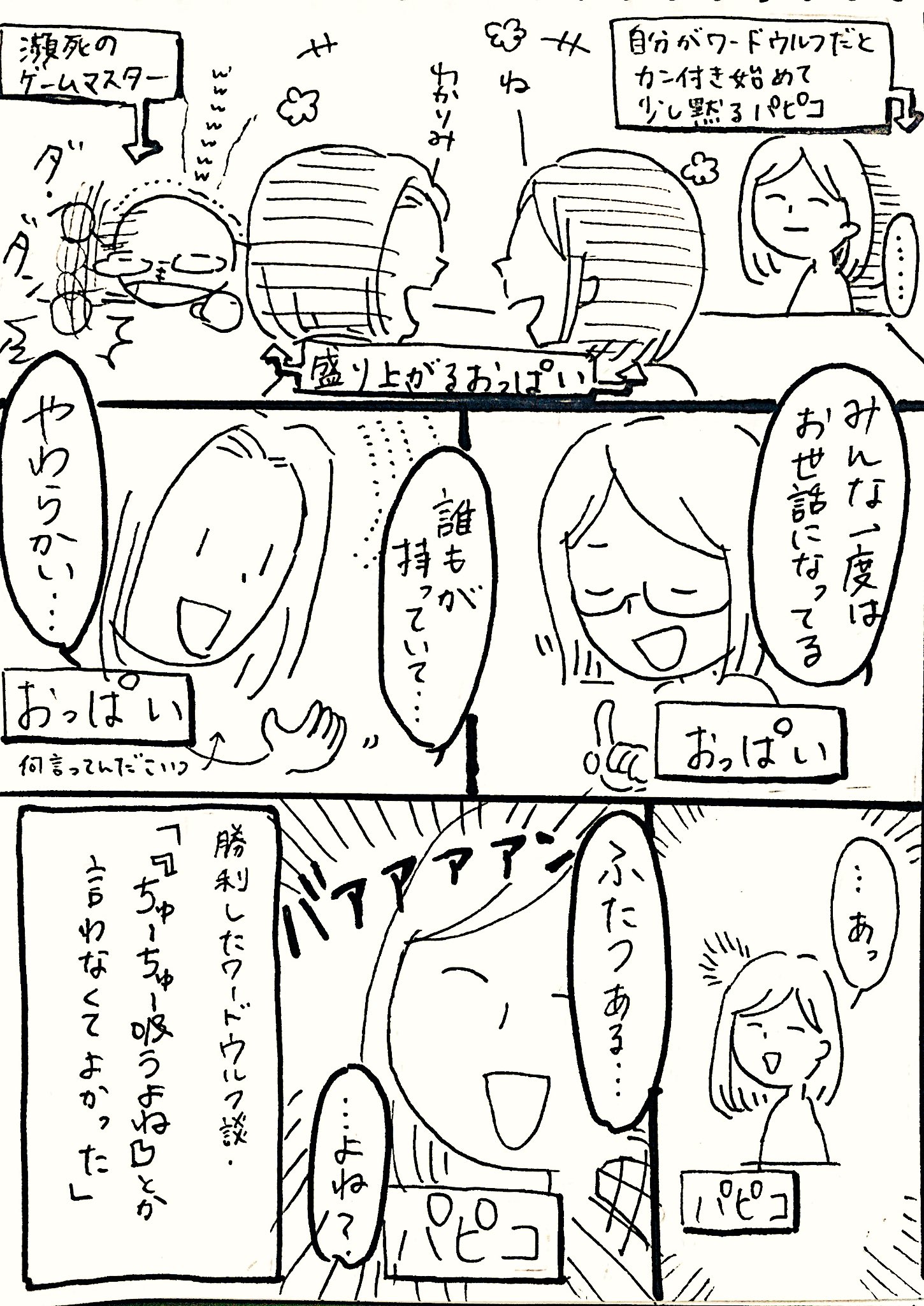 お手軽ゲーム ワードウルフ みんなもやってみよう 話題の画像プラス お手軽ゲーム ワードウルフ みんなもやってみよう 話題の画像プラス