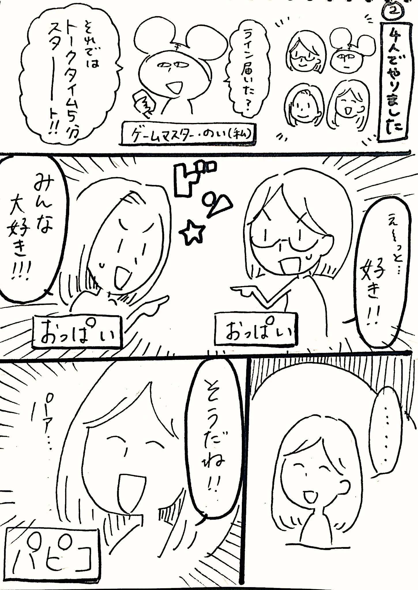 お手軽ゲーム「ワードウルフ」！みんなもやってみよう！