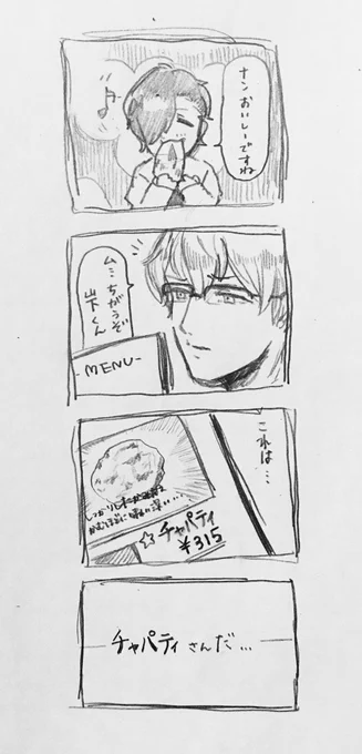 チャパティくそマンガです!!!!! 