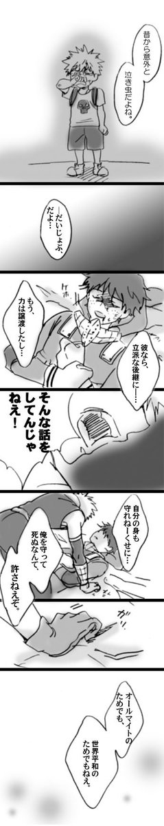 出勝の未来捏造。たぶん付き合ってない。軽い流血描写あり。 