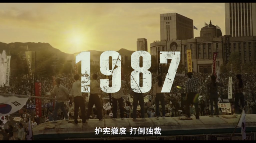 Dr_Xiaodingdang's tweet photo. 《1987:黎明到来的那一天》热泪盈亏，近年来韩国电影从电影作为文化的一种载体能真实记录社会的角度上讲，无论是《1987》还是《TAXI》等优秀作品，不得不对这个民族报以敬意，羡慕他们可以拍出这样能直击社会上每个人心底对自由的渴望及对黑暗不公的愤慨，也羡慕这个民族在1987年就拥有觉醒的人民！ https://t.co/G3lpS3nn6L
