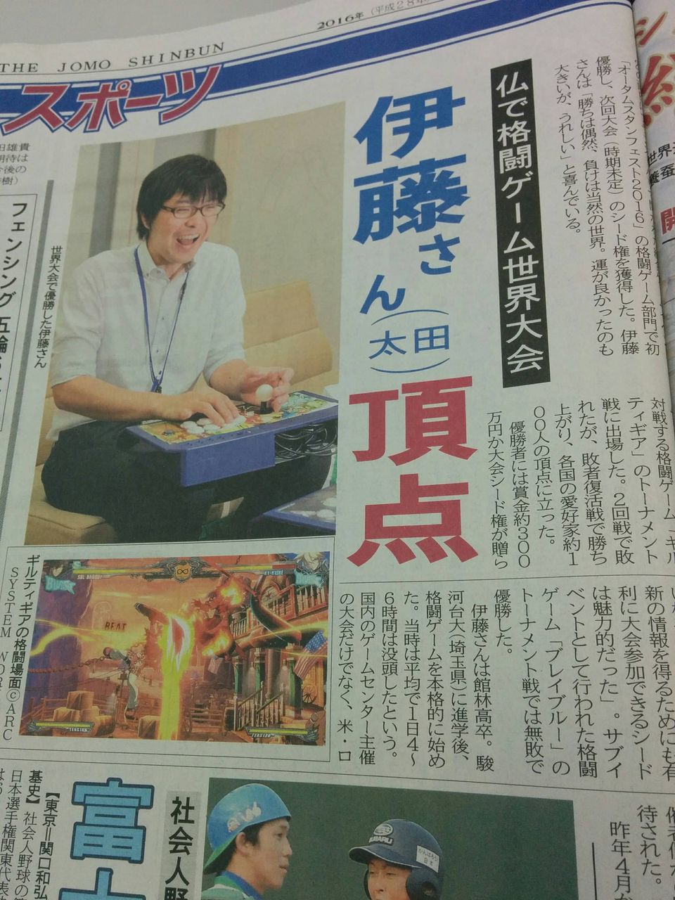福田 大輔 在 Twitter 上 さーていっちょとってきますか 世界を 炎上 臨時職員の伊藤正裕くん 格闘ゲームの世界大会で優勝したと嘘をついて新聞に掲載される T Co Frqkh5bdnq ポプテピピック Pptp クソアニメ Bs11 T Co Bi9vwt4ga3