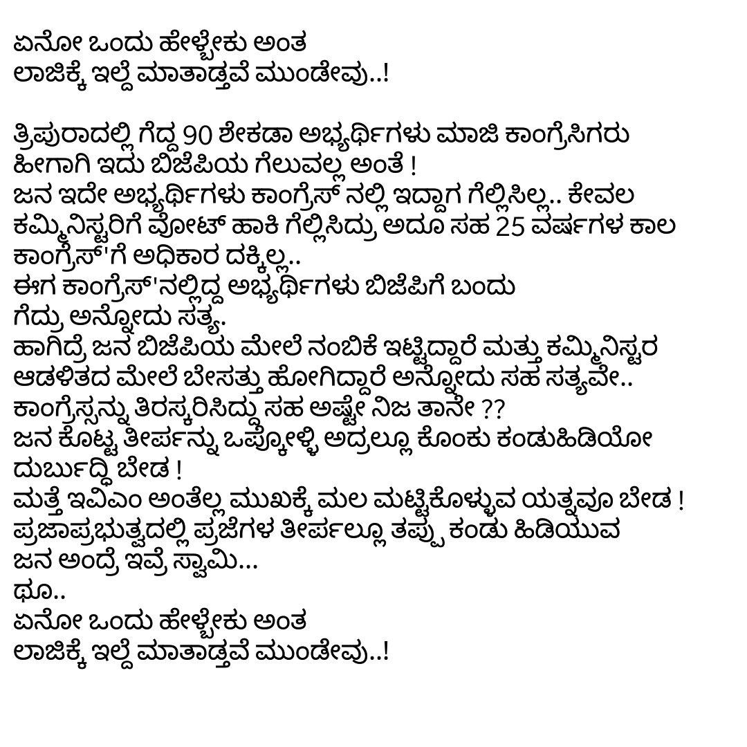 TheKanjarpane's tweet image. #TripuraElection2018 #JustAsking #WhereIsTheLogic