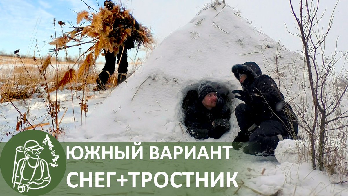 Выживание зимой: снежное укрытие Пирамида с каркасом из тростника
netuda.com/index.php?topi…