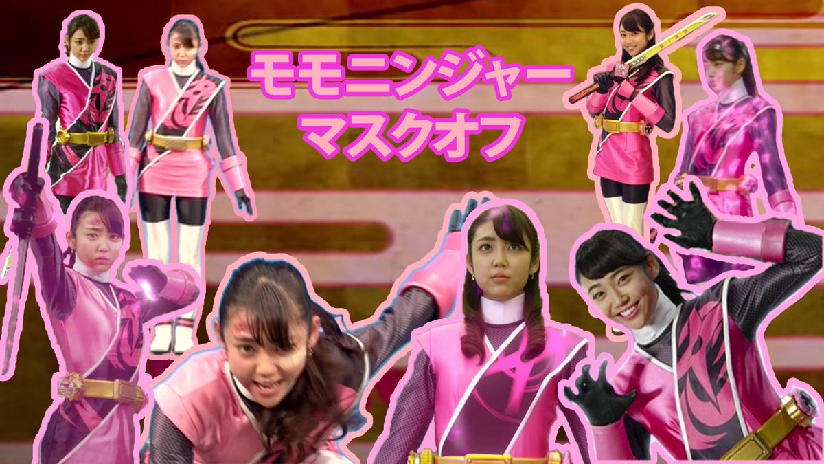 Sentai Maskoff على تويتر モモニンジャー マスクオフ ニンニンジャー 山谷花純 モモニンジャー マスクオフ Sentai Maskoff على تويتر モモニンジャー マスクオフ ニンニンジャー 山谷花純 モモニンジャー マスクオフ
