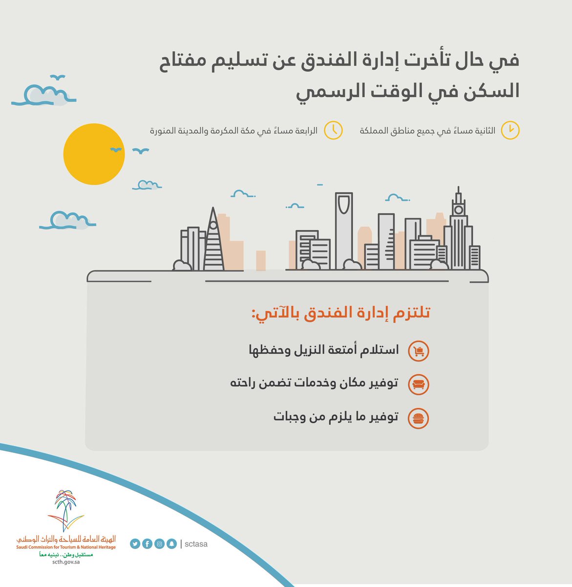 وزارة السياحة On Twitter أخي الكريم حسب لائحة مرافق الإيواء