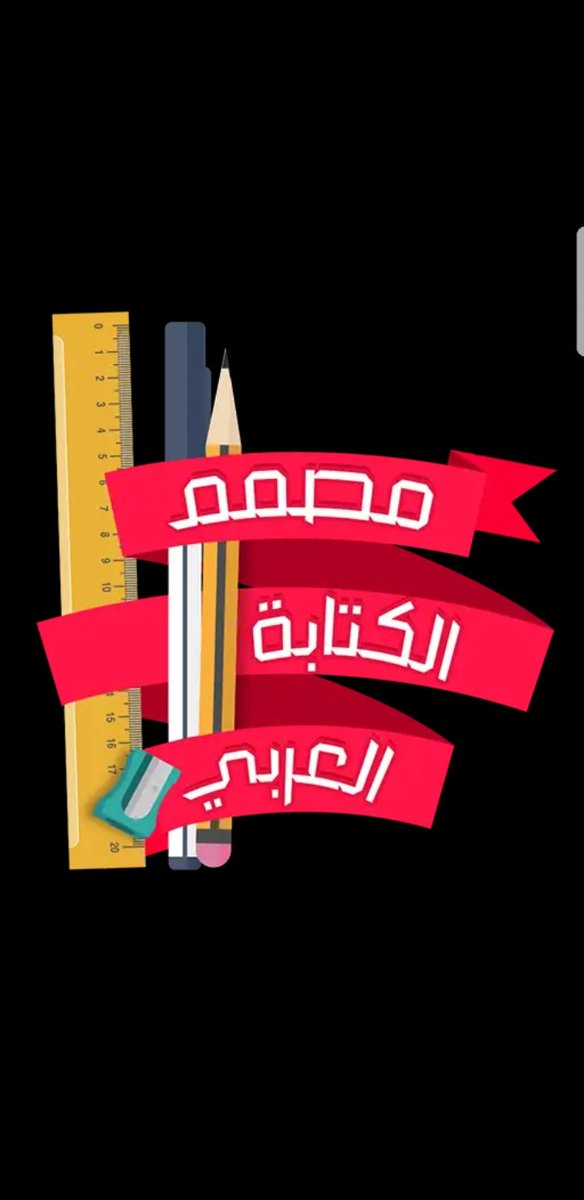 AliAlketbi82's tweet photo. https://t.co/to1hBYIXrL

برنامج افضل برنامج مصمم بالعربي https://t.co/FWGY4heSuE