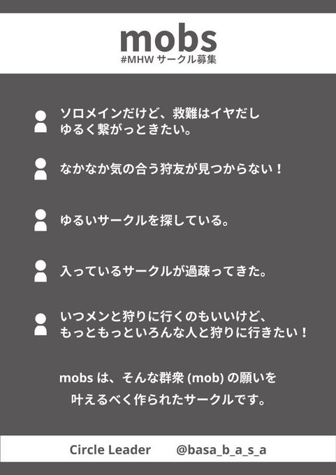 Mhwサークル募集のtwitterイラスト検索結果 古い順