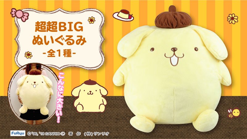 サンリオ ポムポムプリン 超超bigぬいぐるみ 大人気 プリンのと っても大きなぬいぐるみが再登場 存在感抜群のプリンが みんなを癒しちゃうよ 3月上旬 全国のアミューズメント施設でget 詳しくは T Co R1d3cozv99 T Co