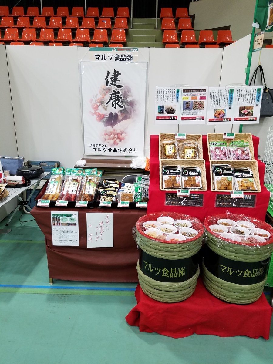 マルツ食品株式会社 On Twitter こんな感じで出展予定 At埼玉工業大学体育館内
