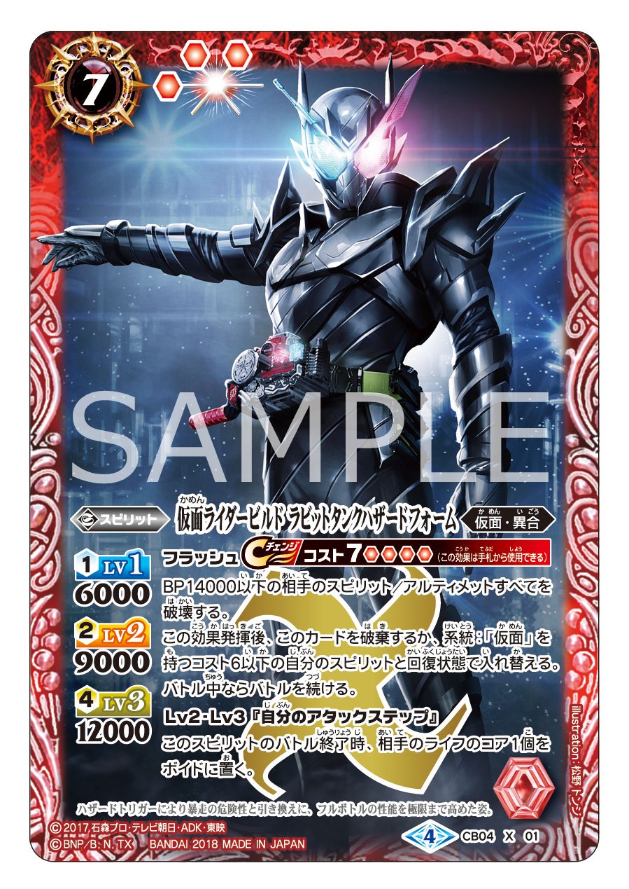 バトスピ 仮面ライダービルド ラビットタンクハザードフォーム バトスピ 仮面ライダービルド ラビットタンクハザードフォーム