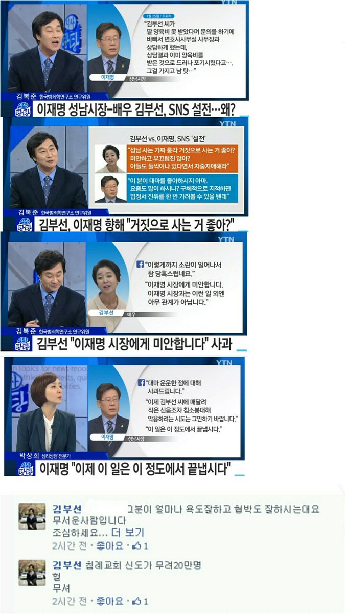 backjaein's tweet photo. @kZHFoLiMuoh0BiX @wnewskr “가짜 총각, 사과하라”…김부선, 또 이재명 저격

입력 : 2017.02.27 

https://t.co/esFIoqCK1C

이재명이 김부선을 식사자리에서 딱 한번 만났다.. 유세 현장에서 몇 번 만난적 있다고 법정에서 "김부선 대마" 구체적으로 가릴수 있나요?

이재명은 천리안인가?
말이 되는 소리들을 해야지. https://t.co/RfaM82xpMw
