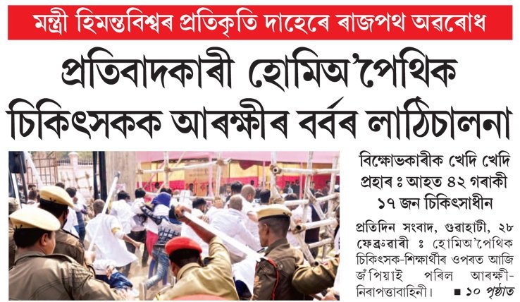 Jamiul143's tweet photo. @sarbanandsonwal @BJP4India #Justice4BHMSInAssam 
#EnsureJobs4HomeoDoctors https://t.co/fISm5lA1iW