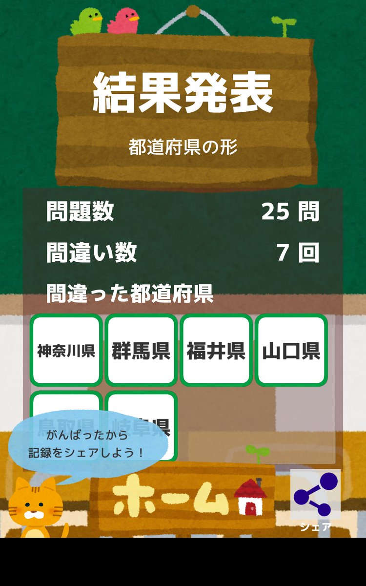 都道府県をおぼえよう