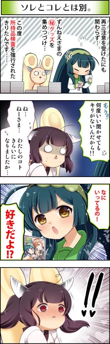 東北ずん子4コマ『ずんちゃんといっしょ!』150話
ずんちゃんが怒るのは…そう、愛ゆえに…!!!
#東北ずん子 #東北きりたん #4コマ漫画 #ずんちゃんといっしょ 