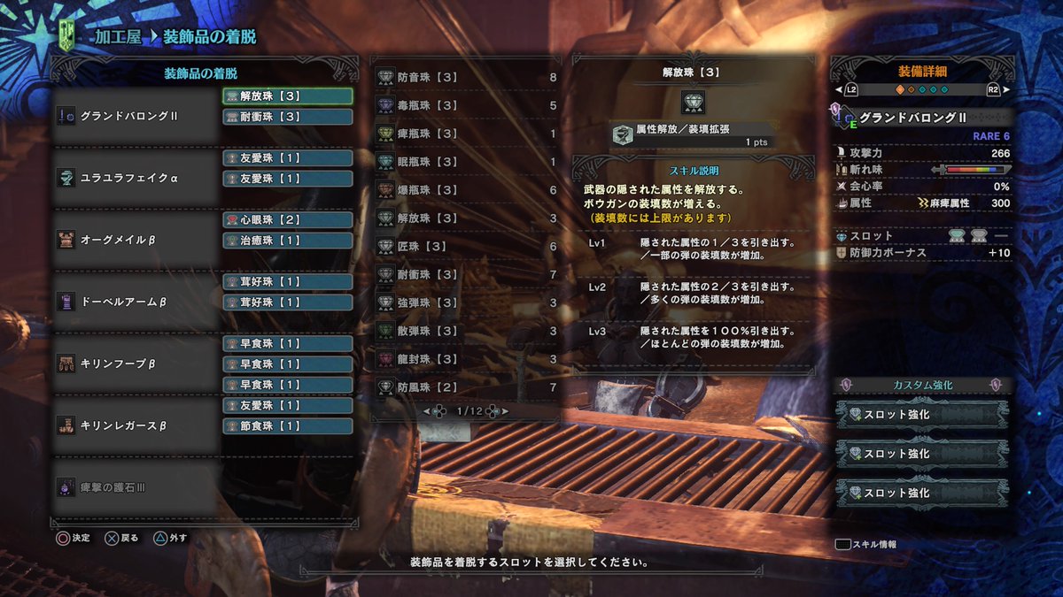 Mhw 広域キノコ大好き麻痺片手剣装備 防具 作りたい ユラユラフェイクa が必須に ｗ 爆newゲーム速報