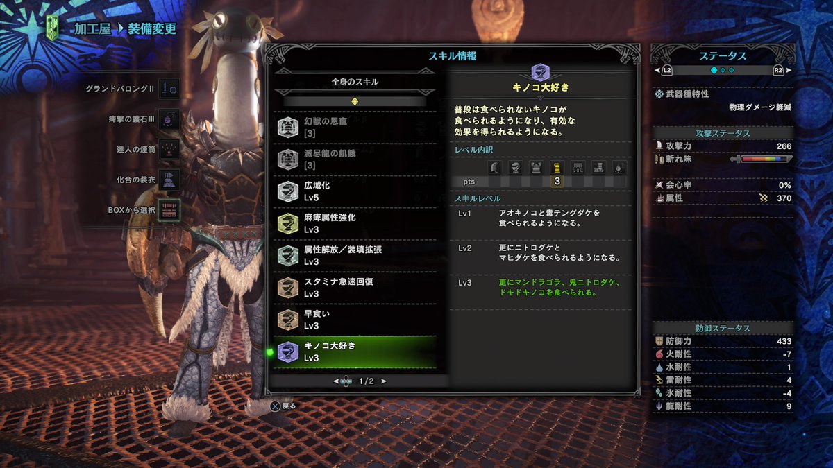 Mhw 広域キノコ大好き麻痺片手剣装備 防具 作りたい ユラユラフェイクa が必須に ｗ 爆newゲーム速報