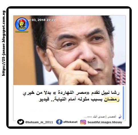 رشا نبيل تقدم «مصر النهاردة » بدلا من خيري رمضان بسبب مثوله أمام النيابة