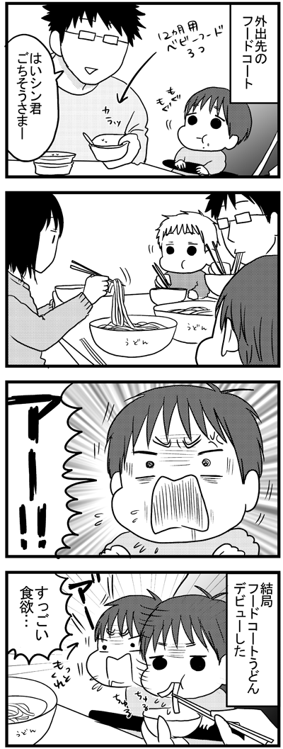 うどん食べたい！  