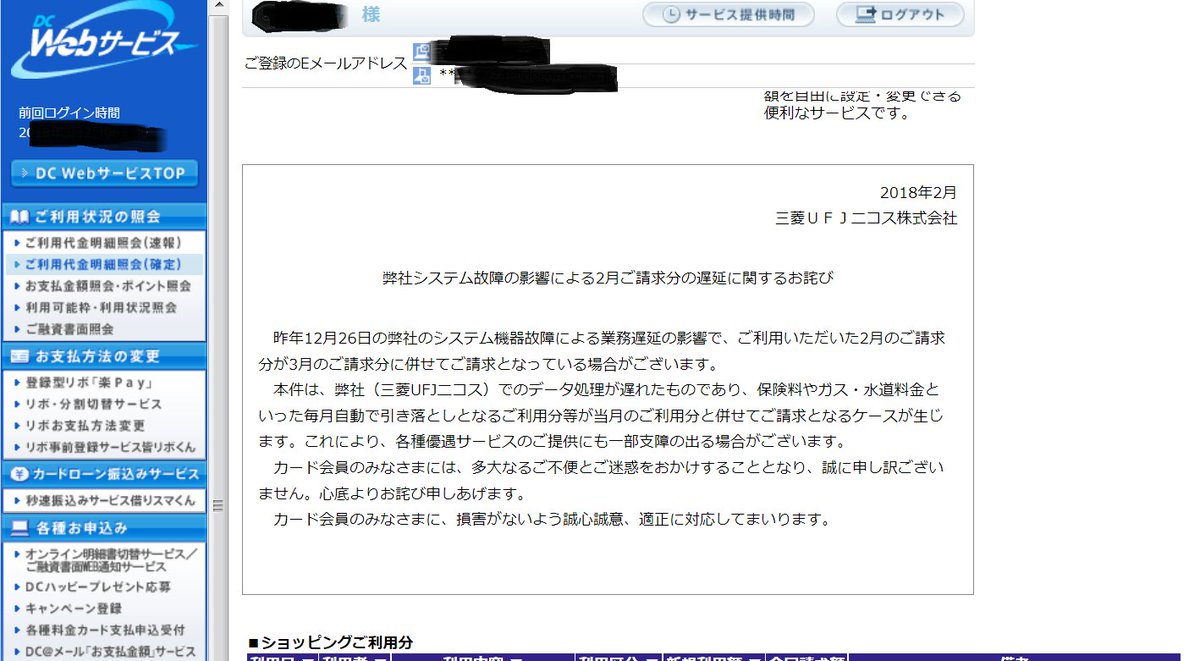 Keiji Andy Higashi 楽天カードのトラブルが前面に出ていて陰に隠れているが 地味に他のクレジットカードでもトラブルが出てる 地味だけど 利用状況が確認できないのって こまるんだよなぁ Dcカード Dcwebサービス