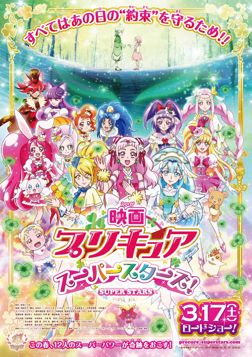 映画プリキュアミラクルリープ みんなとの不思議な１日 試写会プレゼント 映画プリキュア スーパースターズ 舞台挨拶付き親子試写会開催決定 時間 3月１４日 水 開場１６ ２５ 開演１６ ４５ 場所 新宿バルト９ このアカウントを