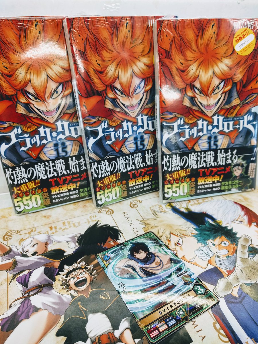 お知らせが遅くなってしまい申し訳ございません。
当店にて「ブラック・クローバー15巻」「ドラゴンボール超5巻」をお買い上げの方に先着でとってもレアな特典を配布中！購入は是非当店をご利用くださいませ😊🙌