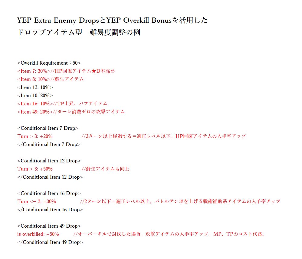Kuro 地図の時間 言葉集めの冒険譚 Steam Dlsite発売中 On Twitter ツクールmvtips Yep Extra Enemy Dropsとoverkill Bonusの組み合わせでアイテムドロップを活用した難易度調整を実装してみました バトルの経過ターン 倒し方からプレイヤーさんに適切な
