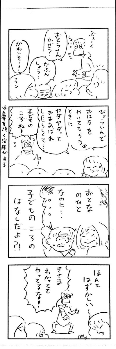 こももまんが265 