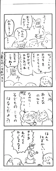 こももまんが265 