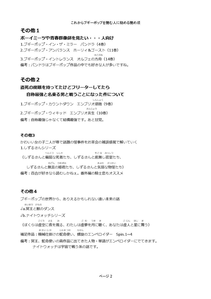 海凪まや すねかじり これを読んでおけばブギーポップのアニメも楽しめるはず 間違ってるかも知れないからff外の人 誰か補完してください なおします ブギーポップ Boogiepop T Co 4tk5c3eywu Twitter