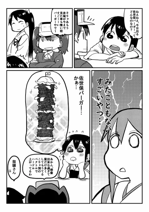 佐世保バーガー食べたい赤城