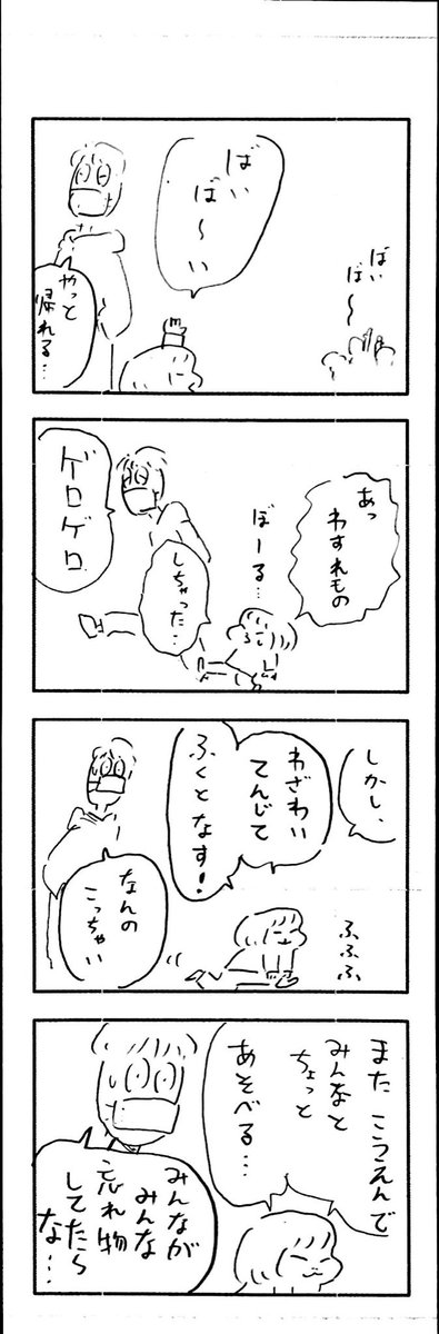 こももまんが266 