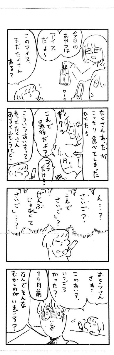こももまんが267 