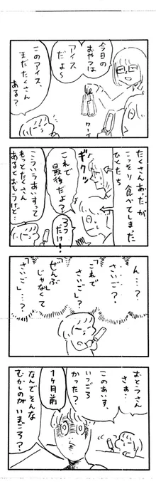 こももまんが267 