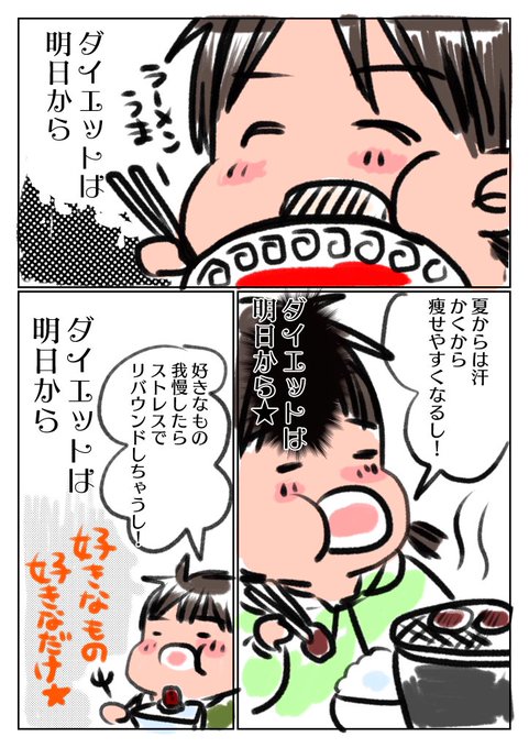 ダイエットのモチベーション を含むマンガ一覧 古い順 ツイコミ 仮 ダイエットのモチベーション を含むマンガ一覧 古い順 ツイコミ 仮