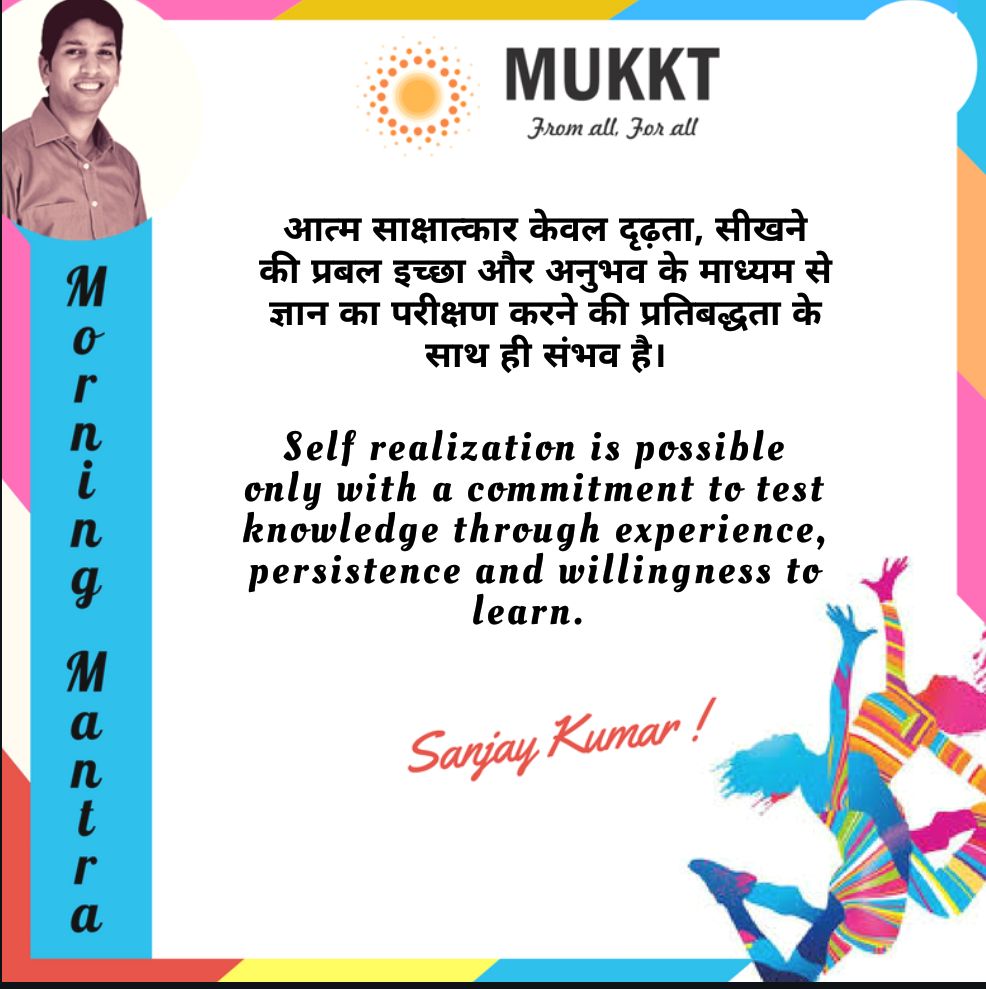 mukkt_official's tweet photo. #Learn to test knowledge through #experience with #persistence and #commitment to walk upon the path of #self #Realization.

#Mukkt #Peace #Happiness #Energy https://t.co/GGm5Dc5a3I