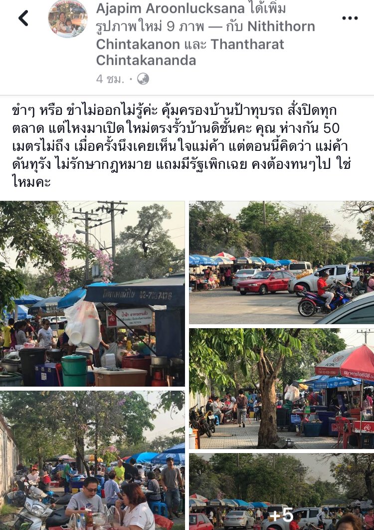 b_B1B2B3's tweet photo. ขำๆ หรือ ขำไม่ออกไม่รู้ค่ะ คุ้มครองบ้านป้าทุบรถ สั่งปิดทุกตลาด แต่ไหงมาเปิดใหม่ตรงรั้วบ้านดิชั้นคะ คุณ ห่างกัน 50 เมตรไม่ถึง เมื่อครั้งนึงเคยเห็นใจแม่ค้า แต่ตอนนี้คิดว่า แม่ค้าดันทุรัง ไม่รักษากฎหมาย แถมมีรัฐเพิกเฉย คงต้องทนๆไป ใช่ไหมคะ

#ป้าทุบรถ V2 ไหมล่ะ https://t.co/kMCLMV5bxq
