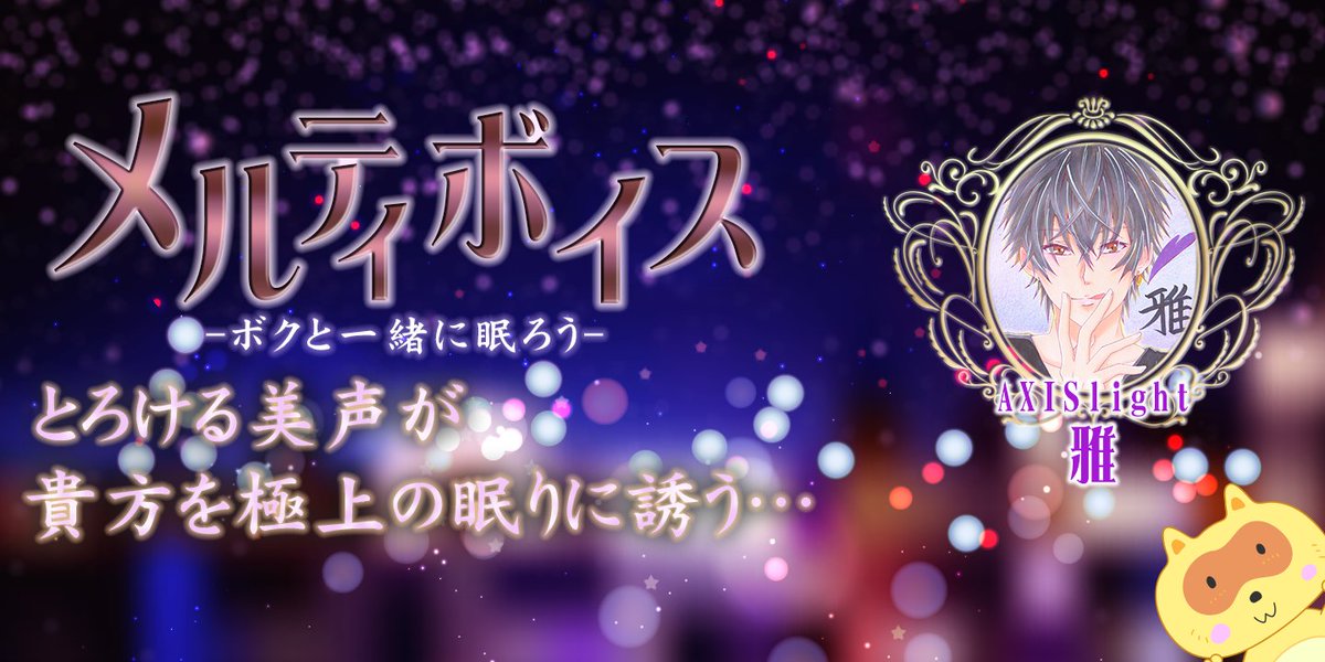 LiveShop_jp's tweet photo. 【今夜 22時30分 生配信】🌜メルティボイス〜僕と一緒に眠ろう〜🌛
今夜のCVを担当してもらうのはAXISlightの雅さん(@LisPon_miyavi)✨
雅さんの声を近くで聞くためににイヤホンのご準備を💕💕 #雅 #AXISlight #LiveShop
アプリをDLして番組をフォローしてね🎶▷https://t.co/d9JtkRzyFF … … … https://t.co/L2uRSWYp10