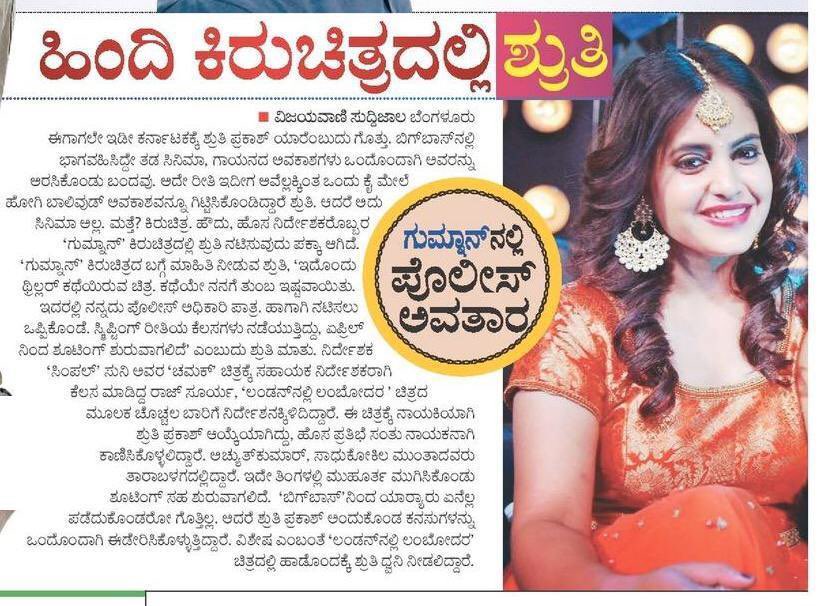 ManjuKotagunasi's tweet photo. #biggboss season #5contestant @ishrutiprakash sign Hindi #gumnan short movie #copRole #vijayavani #No.1 news paper @VVani4U congrats https://t.co/4QDVekuK5K
