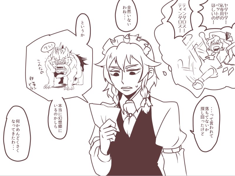 妹様の命令(ワガママ)にも対応する従者の鑑 