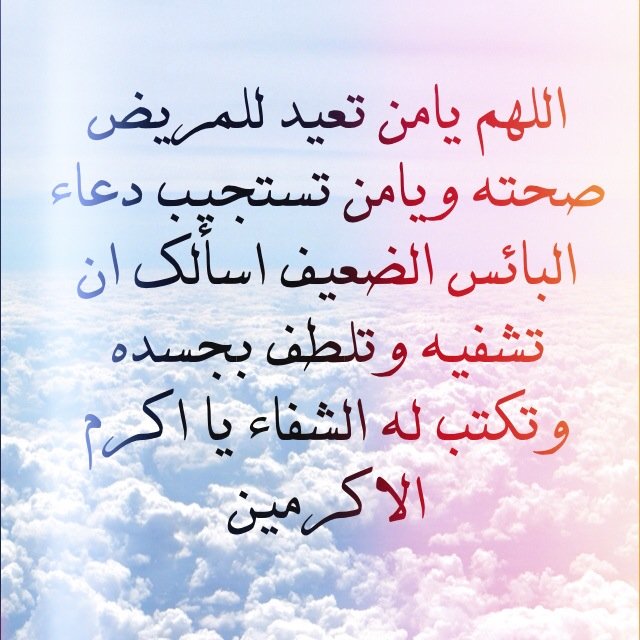 رياض الحميدان No Twitter سلامي وتحياتي للجميع باذن الله سوف اجري عملية لإزالة ورم في الغدة الدرقية يوم غد أتمنى منكم الدعاء لي بظهر الغيب والحمد لله الذي خصني بهذا الابتلاء ولعل