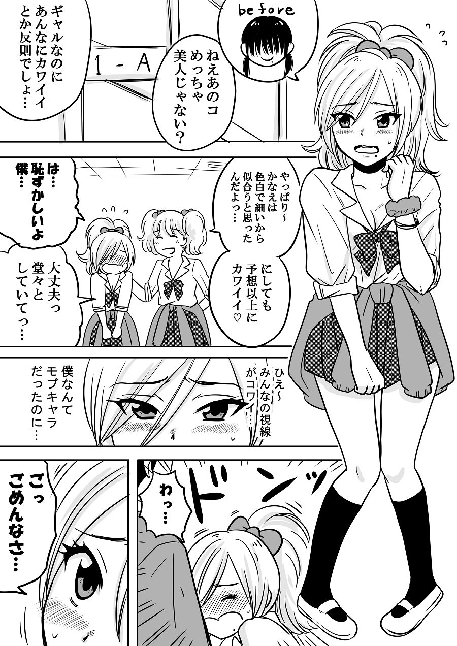 春休みにイメチェンして高校デビュー そこで運命の出会いが 話題の画像プラス 春休みにイメチェンして高校デビュー そこで運命の出会いが 話題の画像プラス