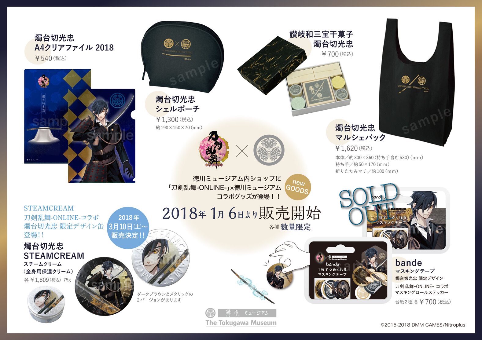 徳川美術館　グッズ12点セット 徳川美術館』の「ティータイムセット」を企画・商品化しました